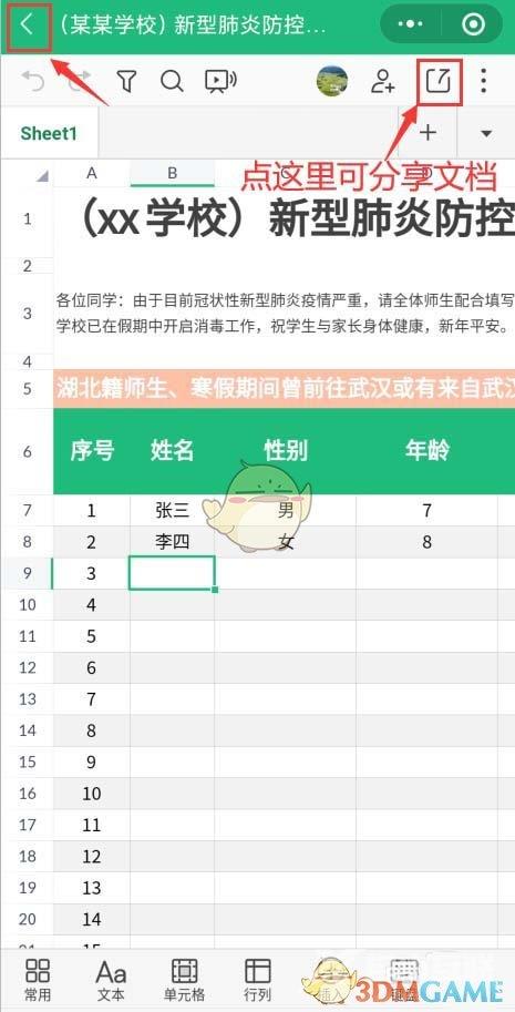 金山文档小程序创建多人协作文档方法