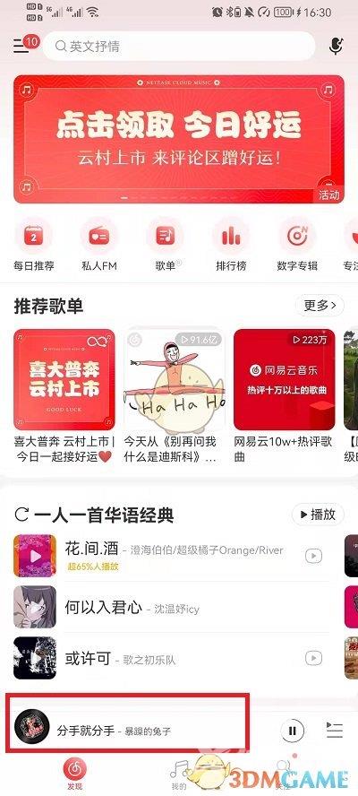 网易云音乐查看歌曲发布时间方法