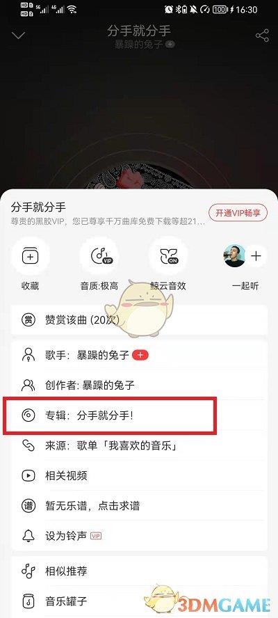 网易云音乐查看歌曲发布时间方法