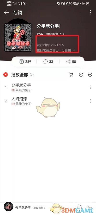 网易云音乐查看歌曲发布时间方法