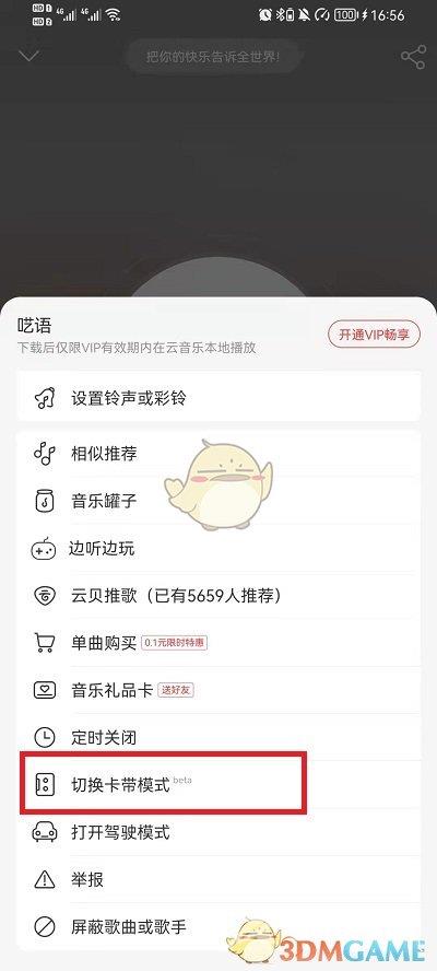 网易云音乐卡带模式开启方法