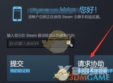 steam手机令牌收不到绑定短信解决办法