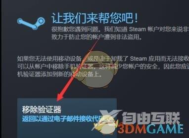 steam手机令牌收不到绑定短信解决办法