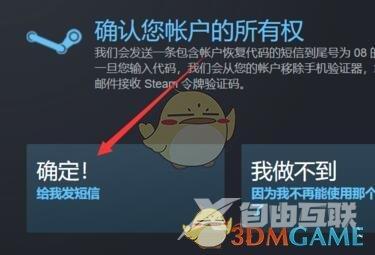 steam手机令牌收不到绑定短信解决办法