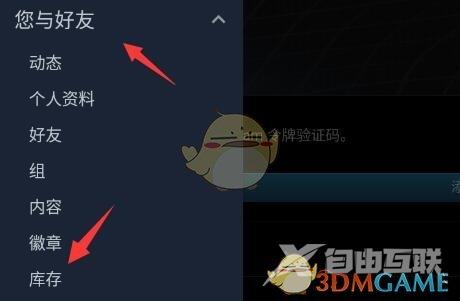 steam手机版设置交易链接方法