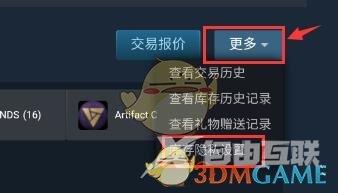 steam手机版设置交易链接方法