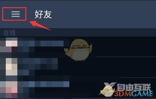 steam手机版设置交易链接方法