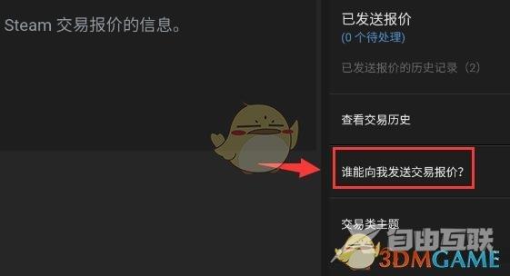 steam手机版设置交易链接方法