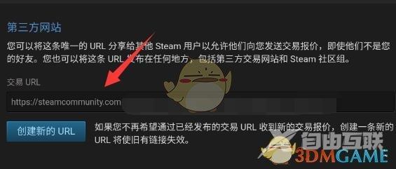 steam手机版设置交易链接方法