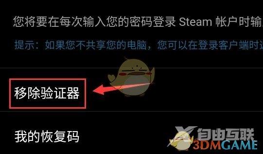 steam手机版解绑手机令牌方法