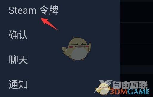 steam手机版解绑手机令牌方法