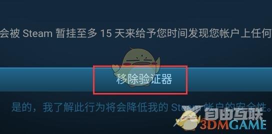 steam手机版解绑手机令牌方法