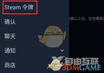 steam手机版绑定手机令牌教程