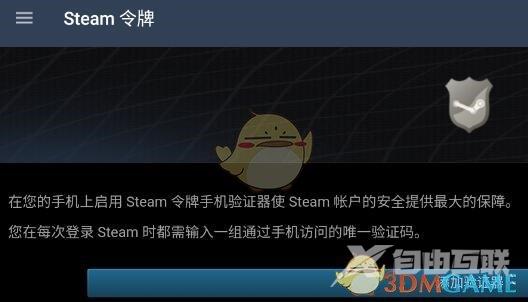 steam手机版绑定手机令牌教程