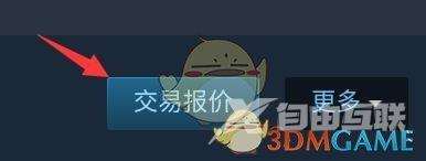 steam手机版查看交易链接方法