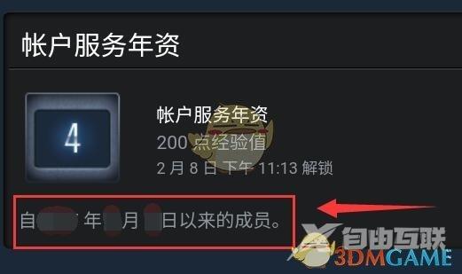 steam手机版查看注册时间方法