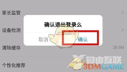 学浪退出登录方法