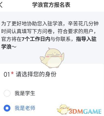 学浪老师入驻方法