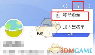 手机百度移除粉丝方法