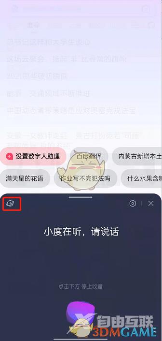 手机百度作业模式开启方法