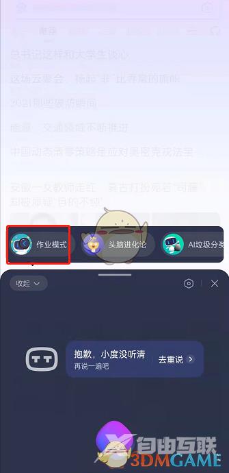 手机百度作业模式开启方法