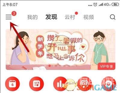 网易云音乐解绑微博方法