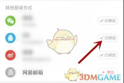 网易云音乐解绑qq账号方法