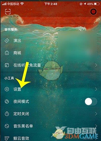 网易云音乐解绑微信方法