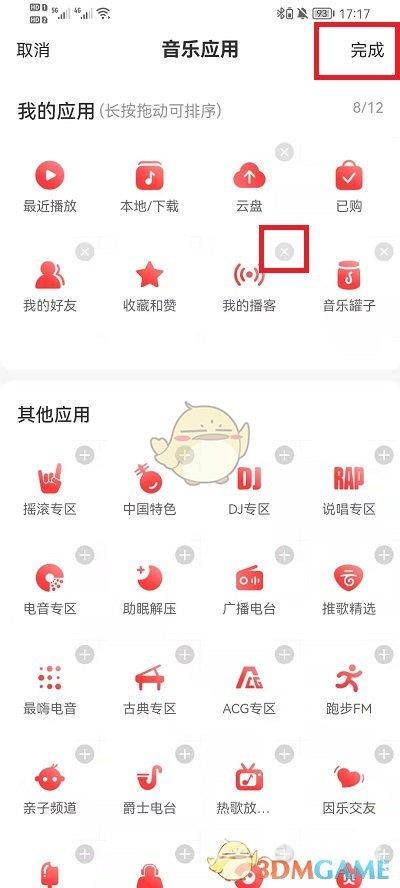 网易云音乐移除音乐应用方法