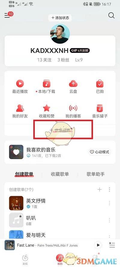 网易云音乐移除音乐应用方法