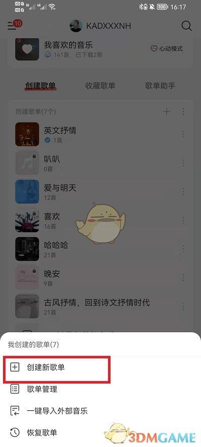 网易云音乐视频歌单创建方法