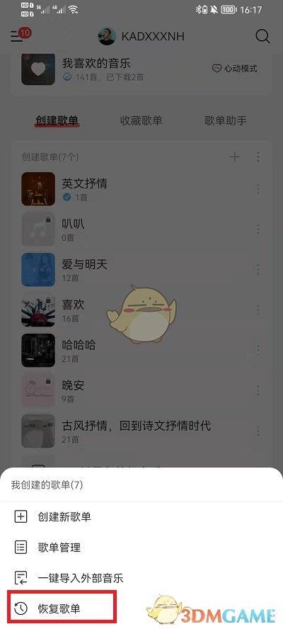 网易云音乐歌单恢复方法