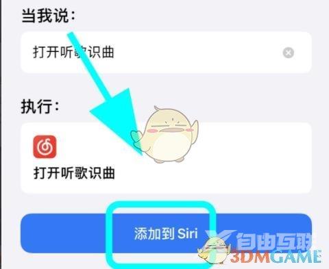 网易云音乐添加到siri捷径方法