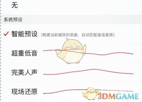 网易云音乐均衡器功能位置入口