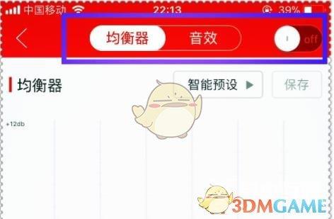 网易云音乐均衡器功能位置入口