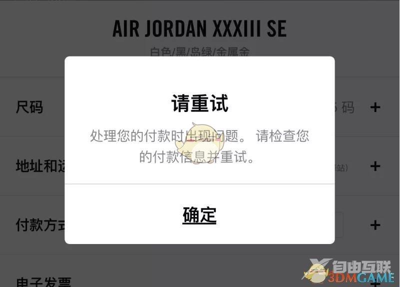 snkrs处理您的付款信息时出现问题解决办法