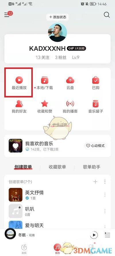 网易云音乐黑胶时光机查看方法