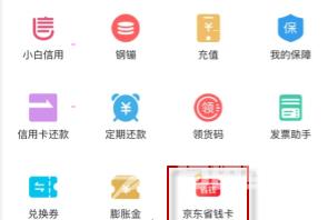 京东省钱卡开通方法