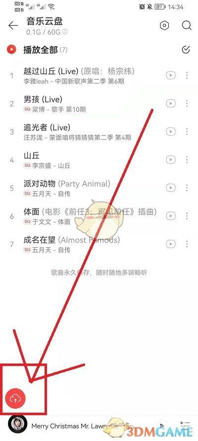 网易云音乐上传歌曲到云盘方法