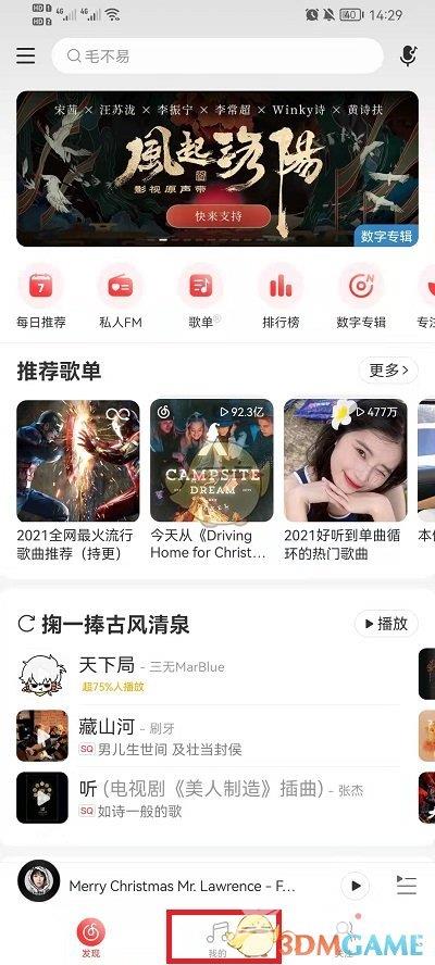 网易云音乐分享云盘歌曲方法