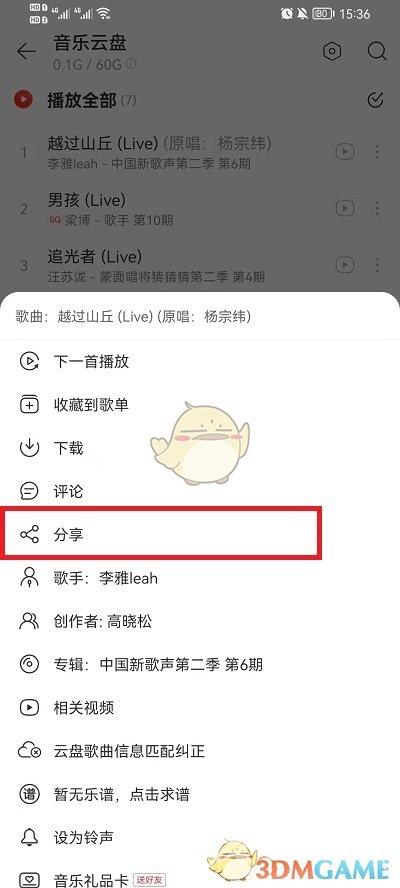 网易云音乐分享云盘歌曲方法