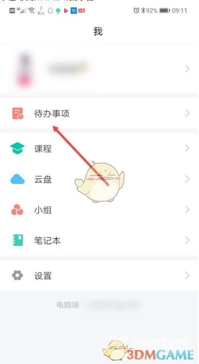 超星学习通添加待办事项方法