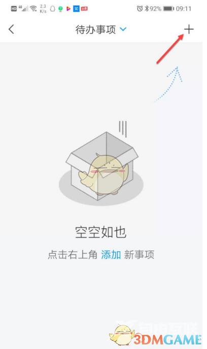 超星学习通添加待办事项方法