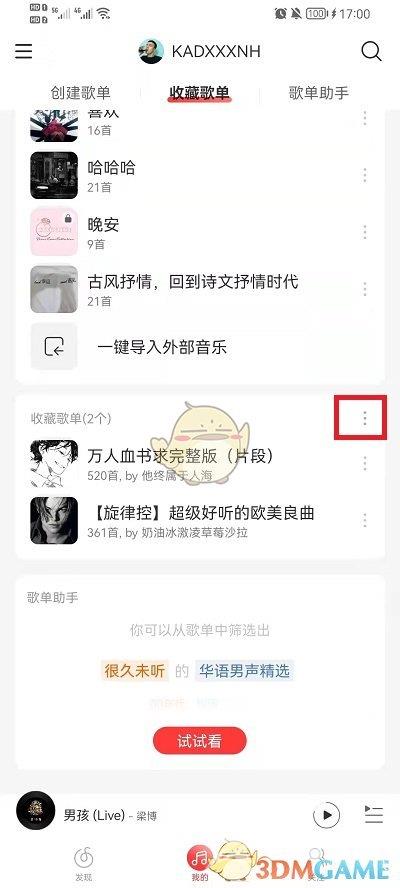 网易云音乐批量删除收藏歌单方法