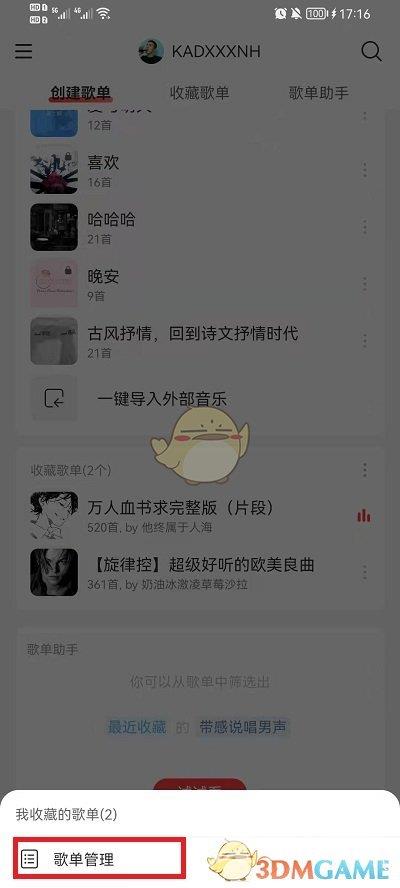 网易云音乐批量删除收藏歌单方法