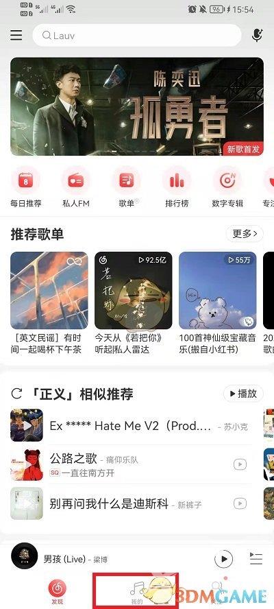 网易云音乐播客录制上传声音方法