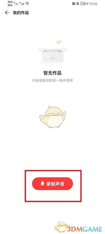 网易云音乐播客录制上传声音方法