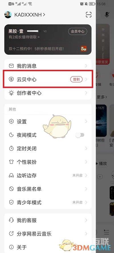 网易云音乐云贝记录查看方法