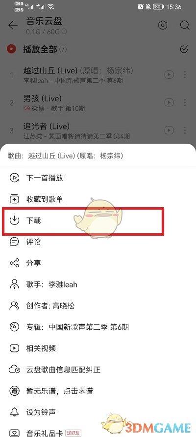 网易云音乐下载云盘歌曲到本地方法