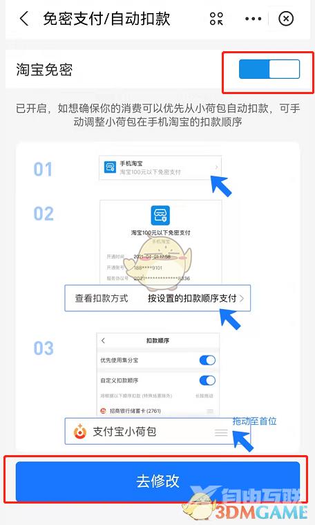 支付宝小荷包免密支付设置方法